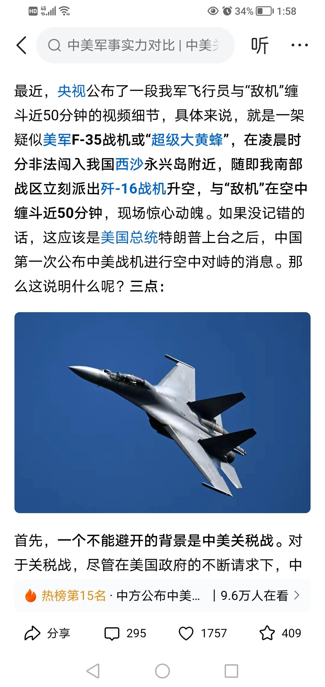 果然不出所料，美国开始在关税战之外搞小动作。央媒报道，美军一架军机骚扰我西沙
