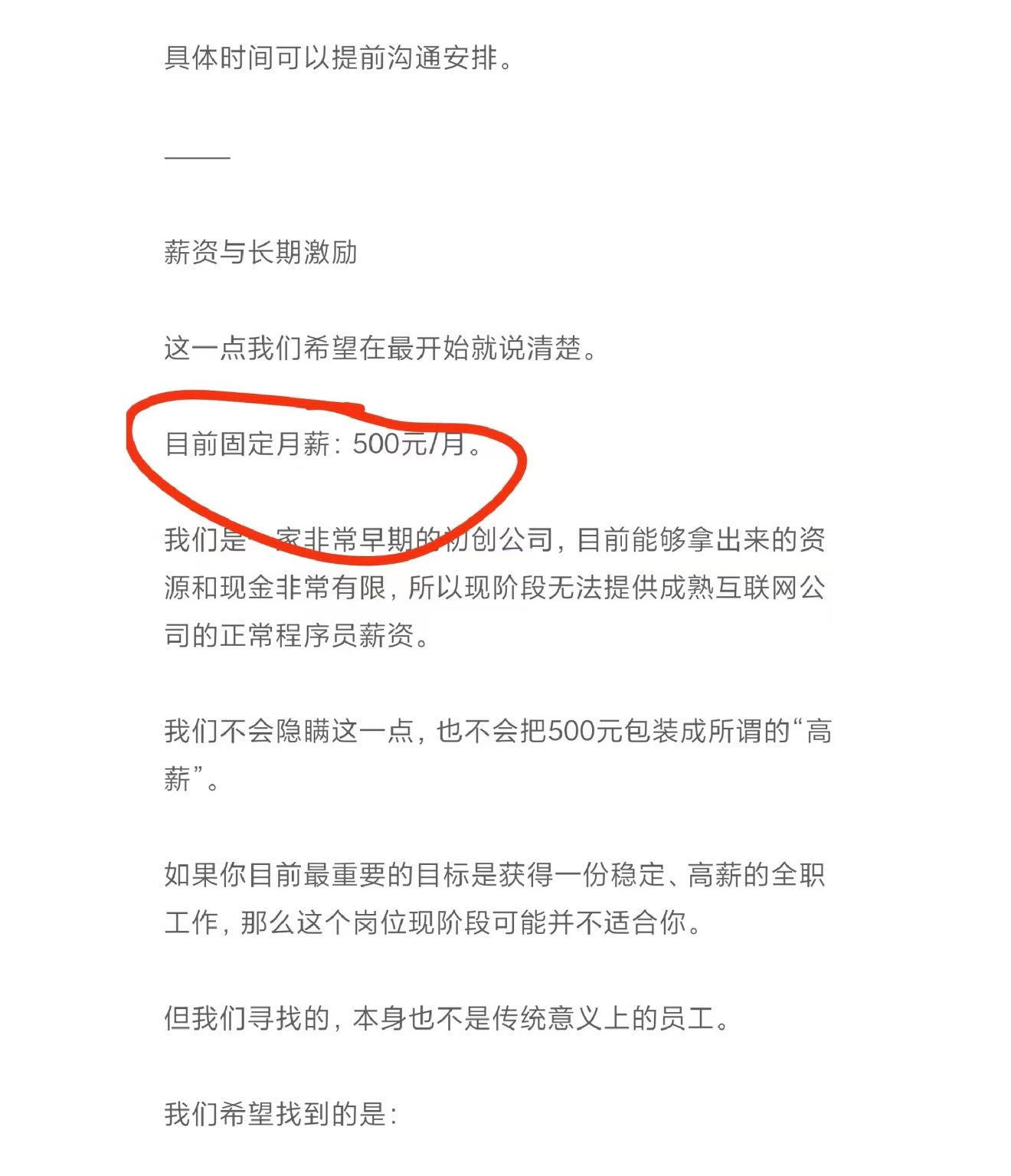 要不先挣点钱再开公司雇员工？​​​