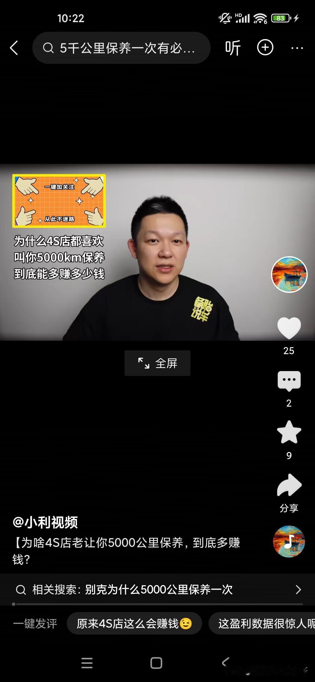 我不知道你的车辆是开多久才保养一次4s店是建议5000km保养一次，大家知道为什