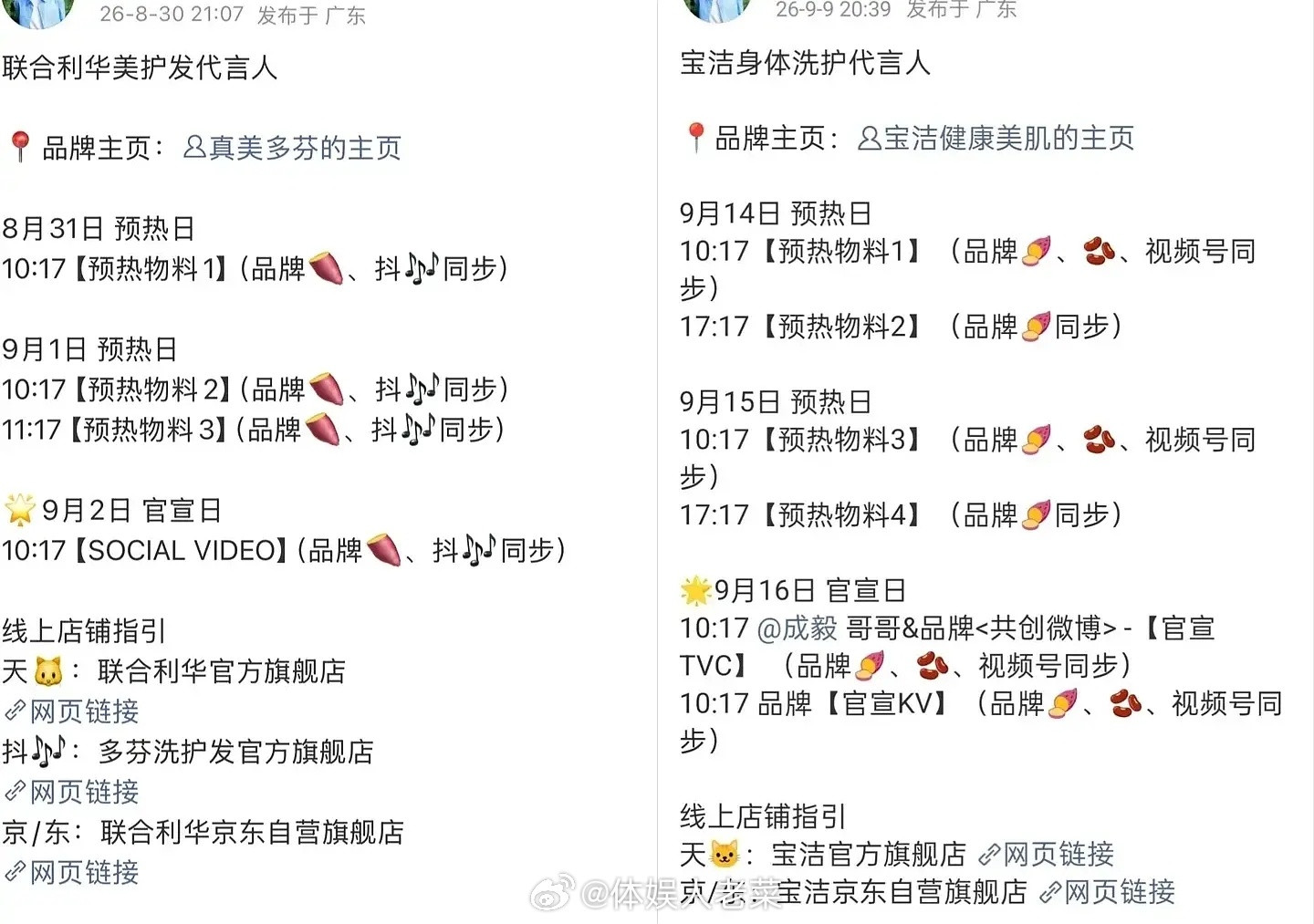 成毅新商务预热！是不是第一个手握全球两大日化巨头集团title的演员？两大日化品