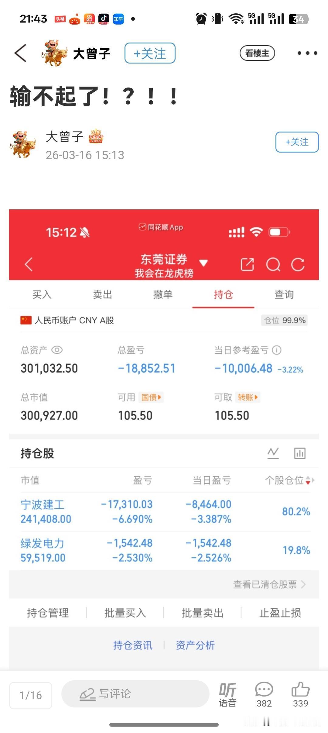 你是否认识炒股的大曾子？一个股市的小散户，现在把自己炒成了网红，去年他亏了60