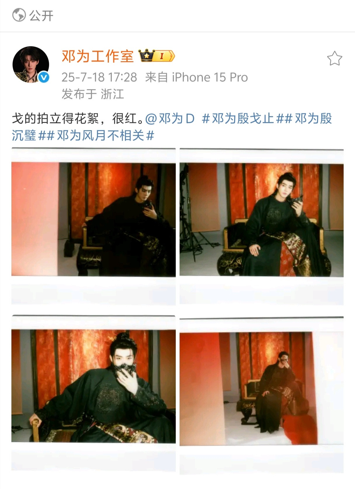 工作室这几天活人十足，在工作室发的文案看到了番位邓为＞殷戈止＞殷沉璧＞风月不相