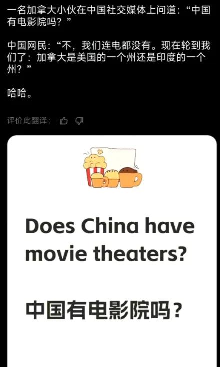 一名加拿大小伙在中国社交媒体上问道：“中国有电影院吗？”中国网民：“没有，我们