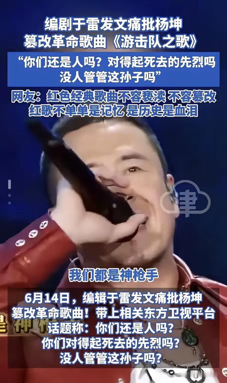 这次杨坤真要完蛋了，杨坤真是太嚣张了，什么东西都敢去做，连红色先辈都不尊重，