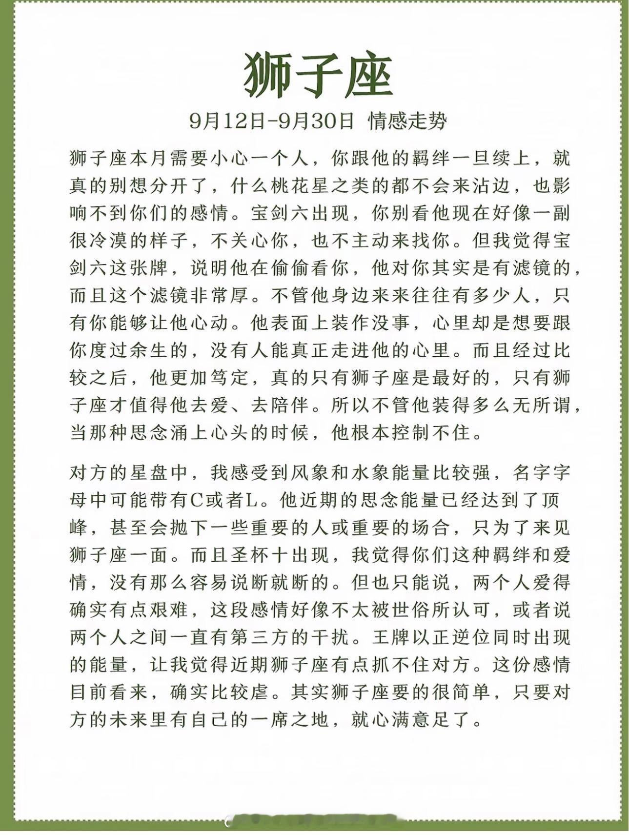 狮子座感情走势～八字算命婚姻感情合婚​​​