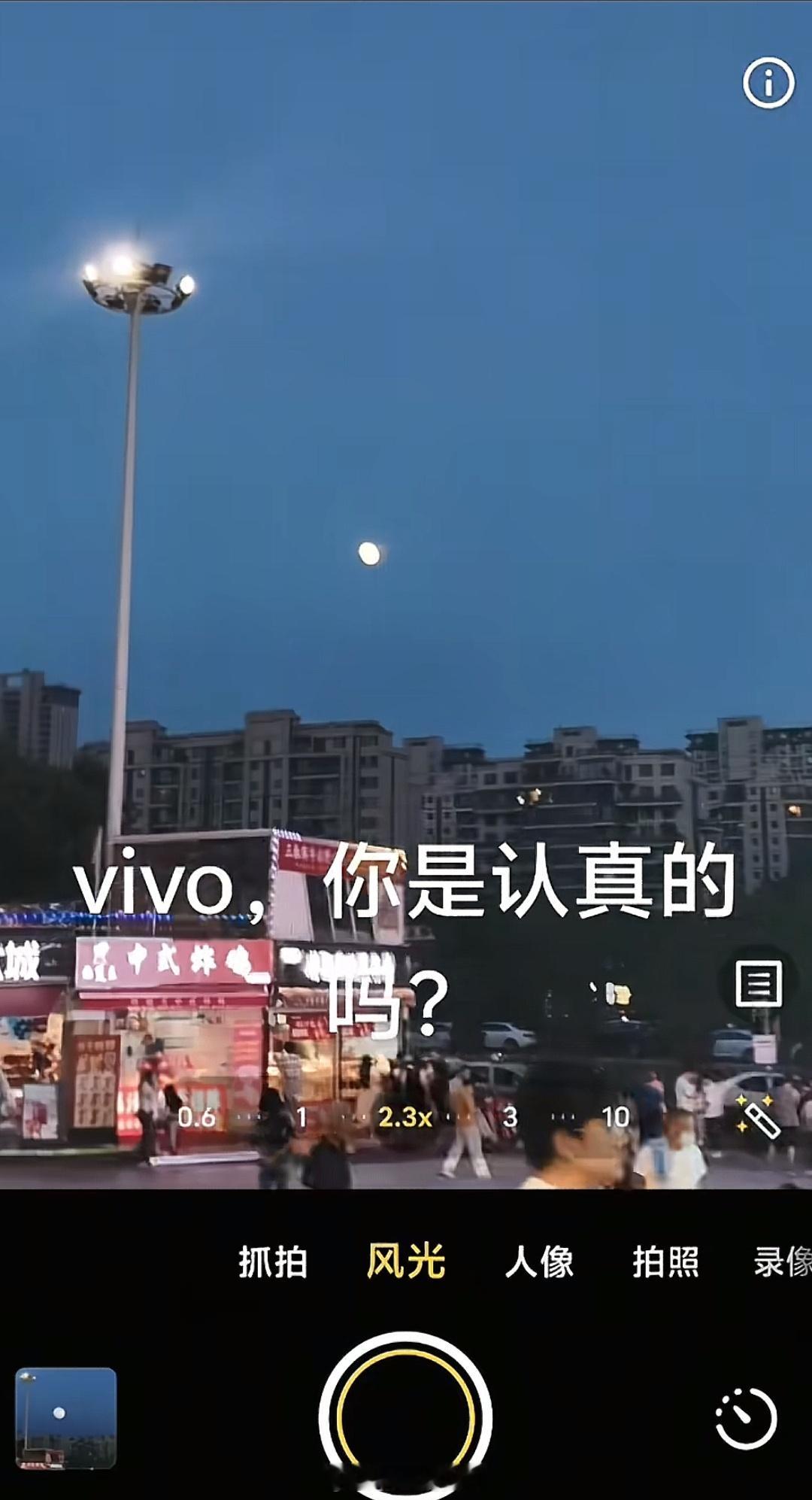 妹子吐槽用vivo手机拍月亮，成片自带放大镜效果，其实只要把地景月亮、艺术月亮都