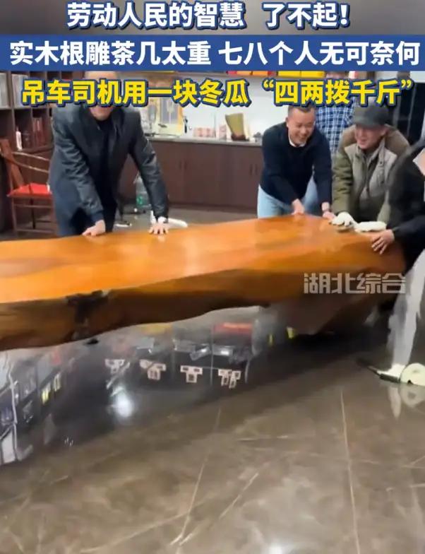 “万万没想到”！上海，一公司搬家，但大厅里的一张重达千斤的实木根雕茶桌却让人犯了