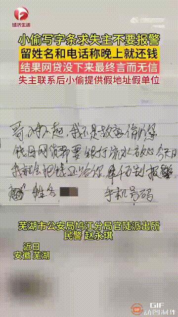 安徽芜湖一个小偷在进行偷窃后，给失主留下了一张手写的字条，上面写着自己偷窃是迫不