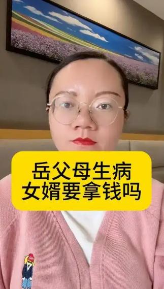 岳母住院，让女婿出16万医疗费，女婿死活不肯。妻子拿离婚逼他，说不给钱就分手。女
