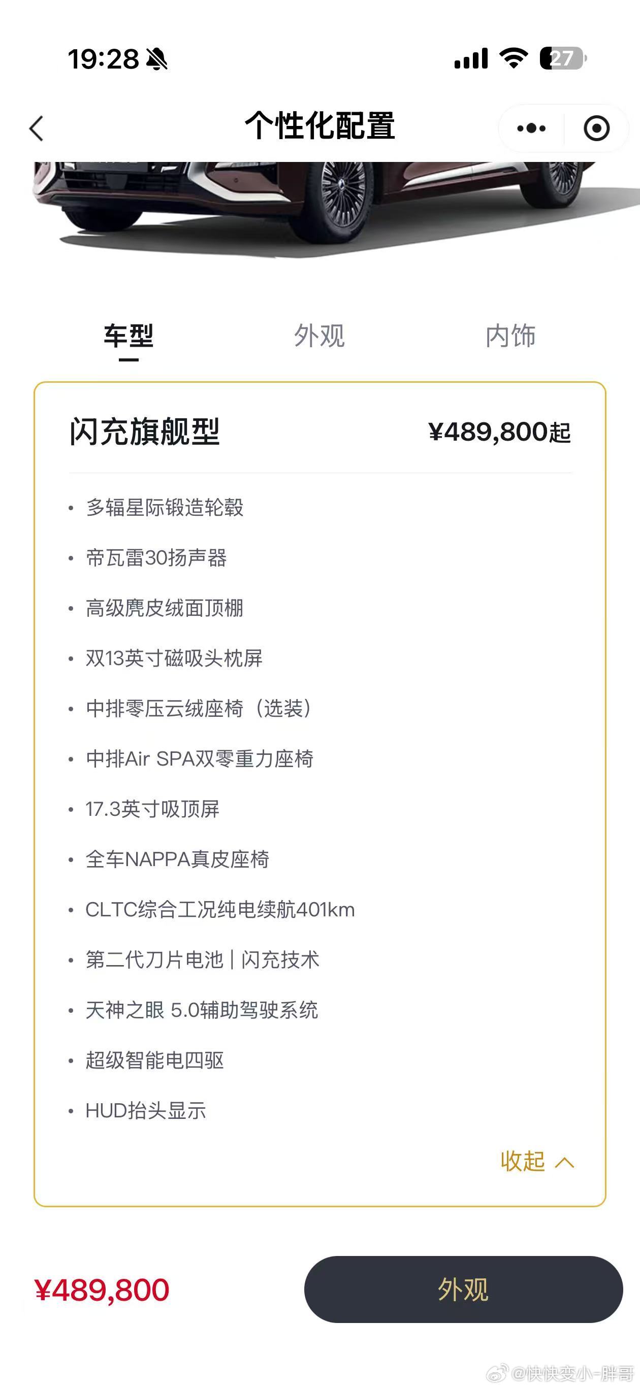 腾势D9这个价格还是不错的38w起基本上该给的都给了四驱系统标配了，天神之眼标配