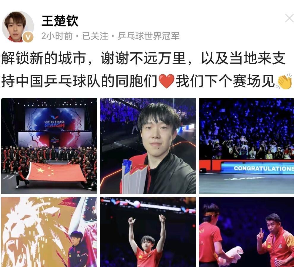 王楚钦归来，总结性发文，下个赛场见真好！这是坚定，这是勇往直前的勇气，佩服楚钦