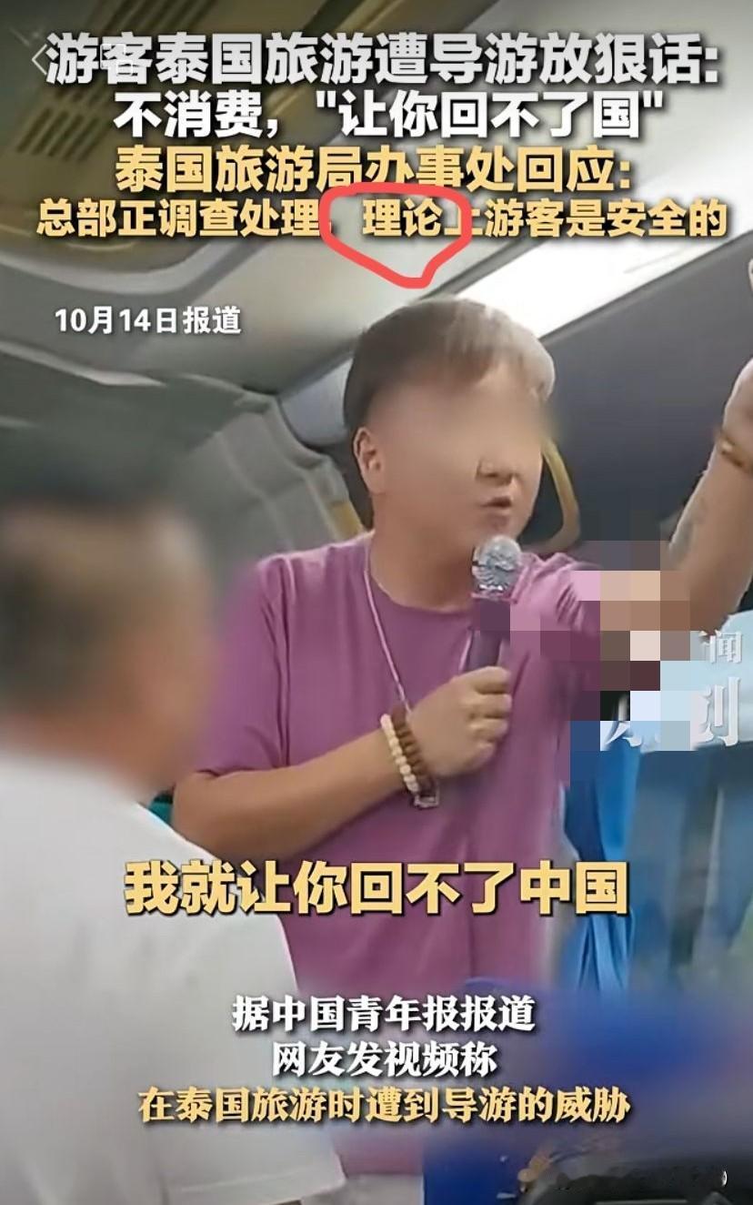 “不消费，就让你回不了国”！泰国游惊魂动魄！泰国旅游局：理论上游客是安全的！一