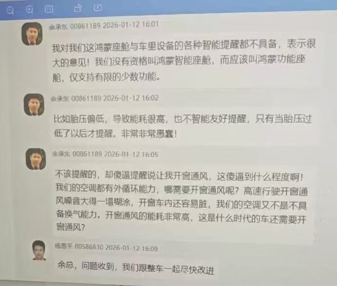 ？？？朋友发给我一张图，不确定真假？余承东对鸿蒙座舱的智能提醒提出要求。有没有