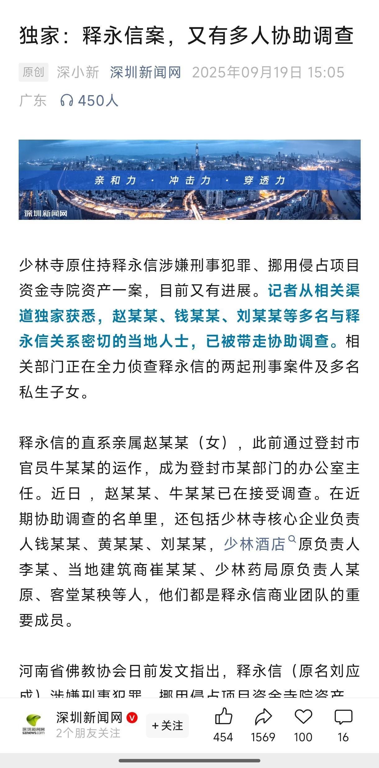 【刚刚】少林寺原住持释永信被带走38天后，登封城里又传出新动静——几位与他共事多