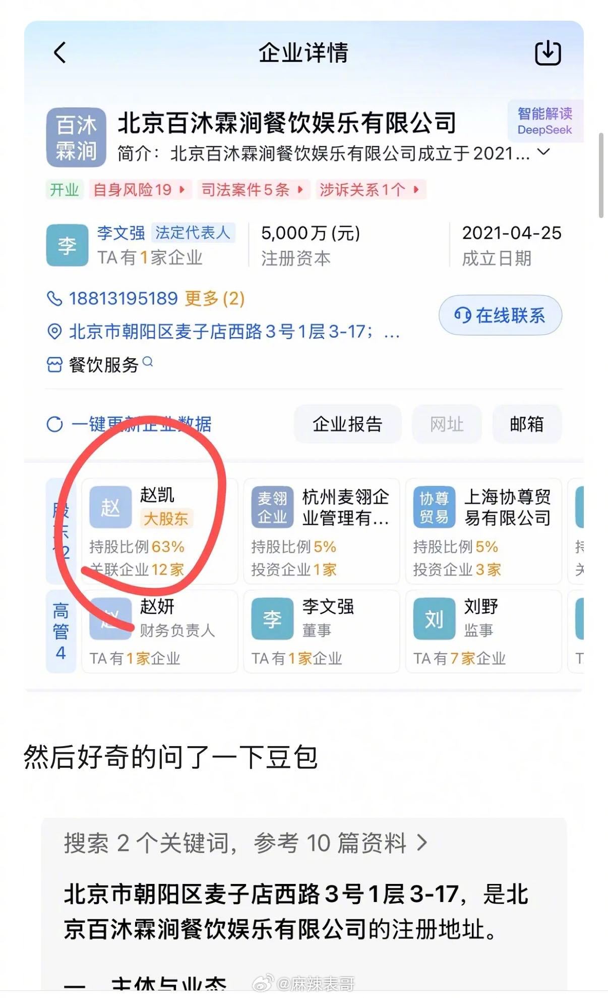 吃瓜网友有福了，瓜都联动了有网友发现了，单依纯的经纪人，叫赵凯。顺藤摸瓜，发现了