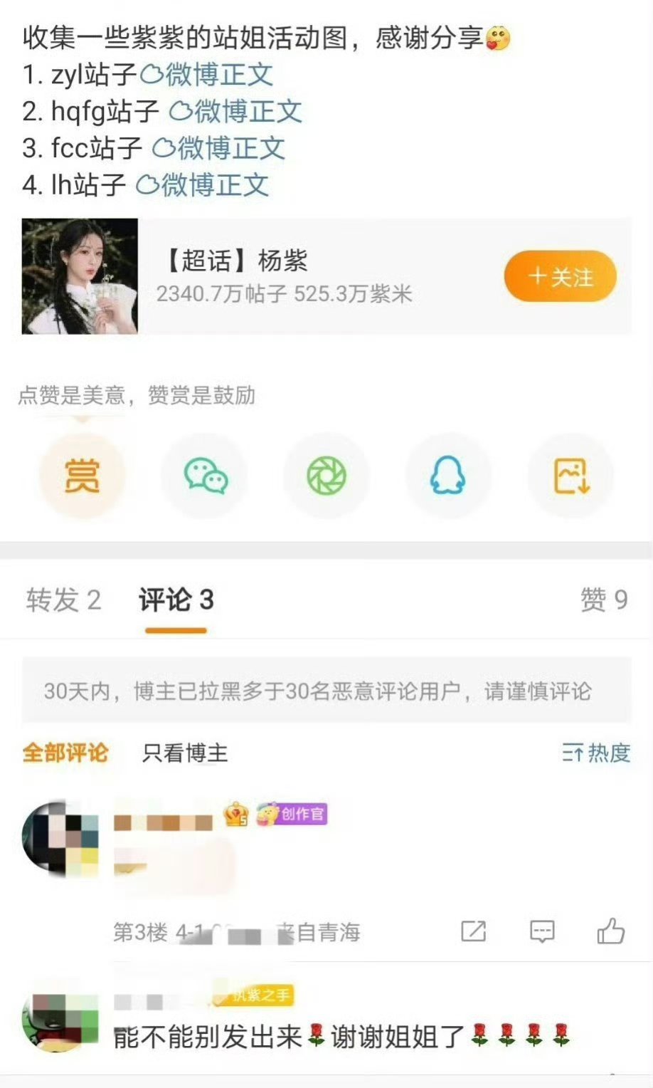 愚人节站姐团建发杨紫的居然才4个