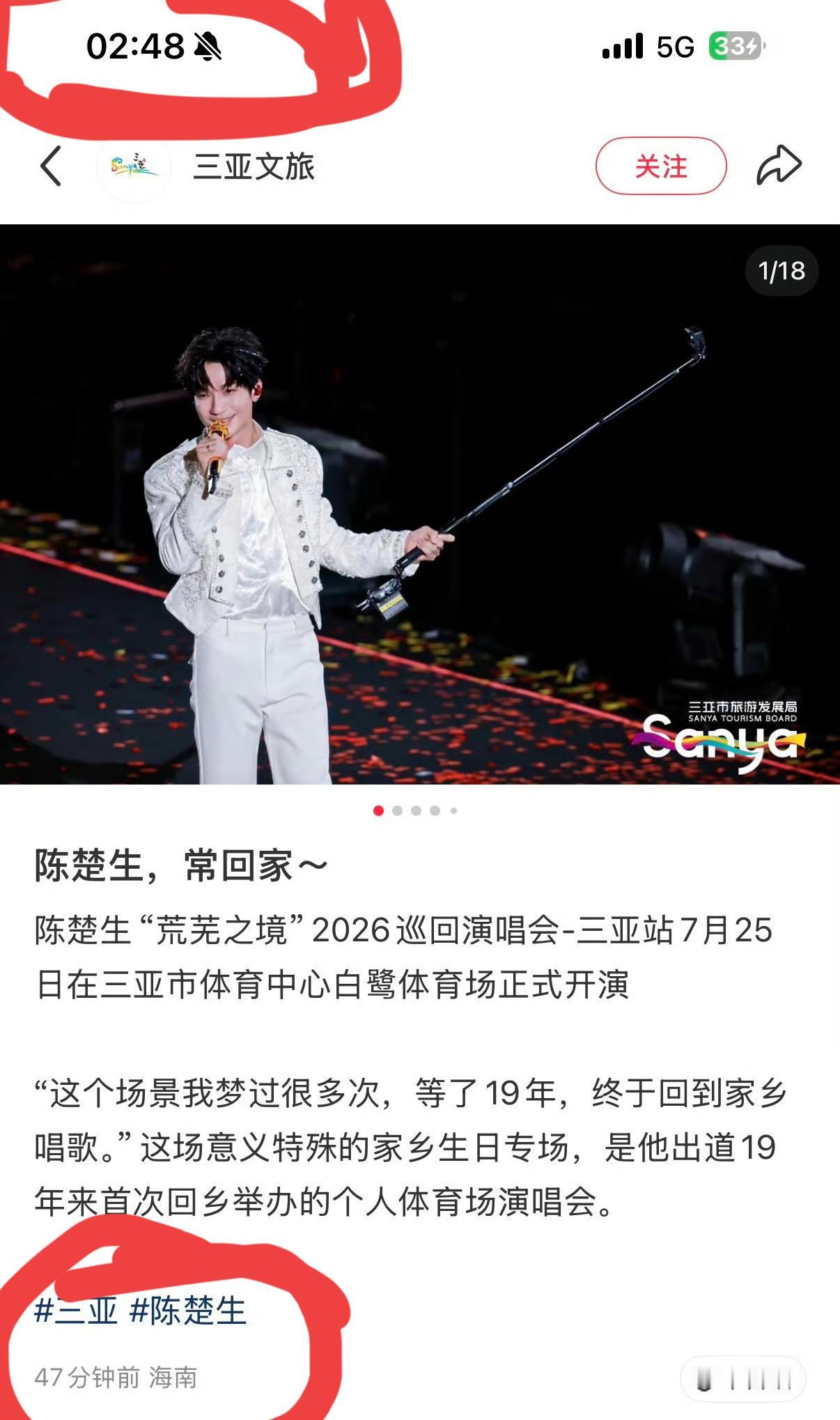陈楚生三亚场演唱会，连三亚文旅都“走不出来”了！陈楚生“荒芜之境”三亚场全网好