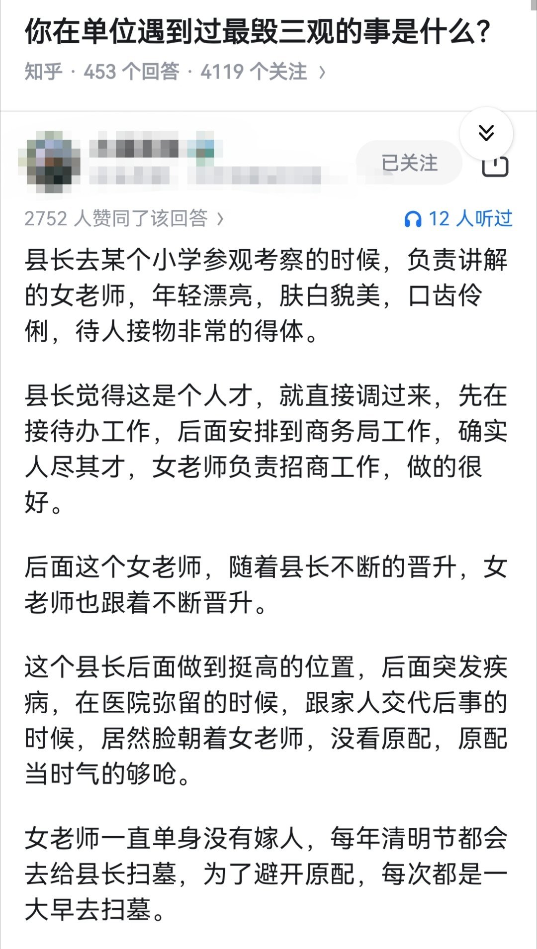 你在单位遇到过最毁三观的事是什么？
