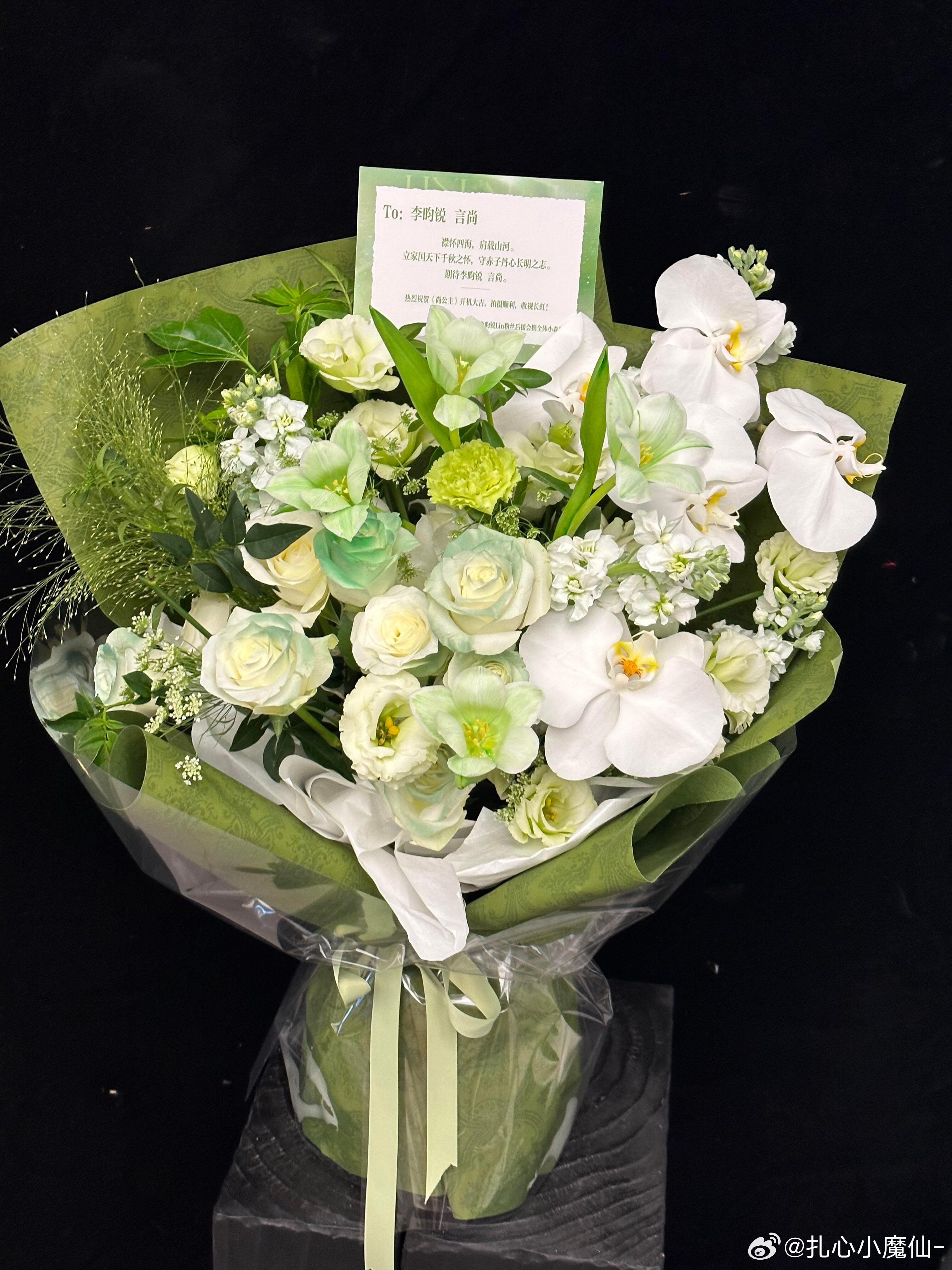 李昀锐粉丝给《尚公主》主创的应援花束💐，审美一绝，每个都有特色，森林姐高级且体