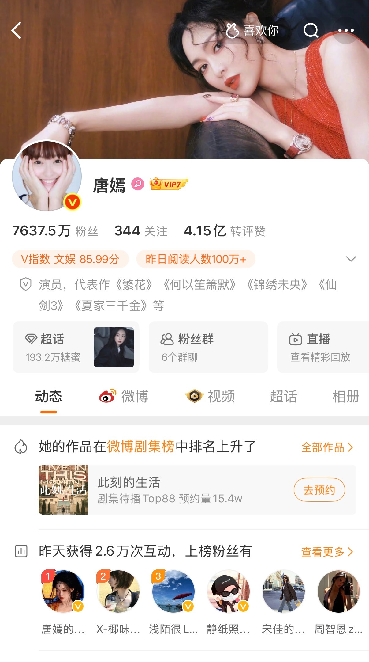 全体85花访问量没杨幂访问量高，甚至还不如杨幂工作室的访问量[笑着哭][笑着哭]​