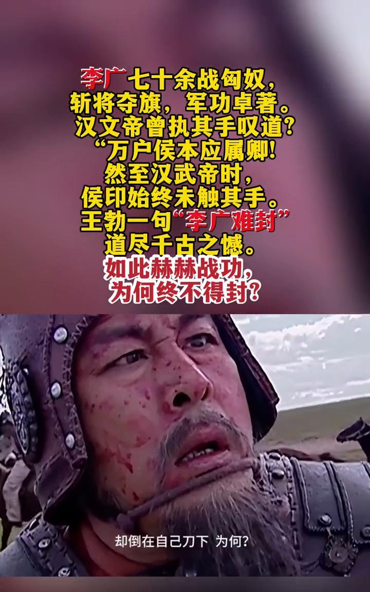 李广七十余战匈奴，斩将夺旗，军功卓著。汉文帝曾执其手叹道？