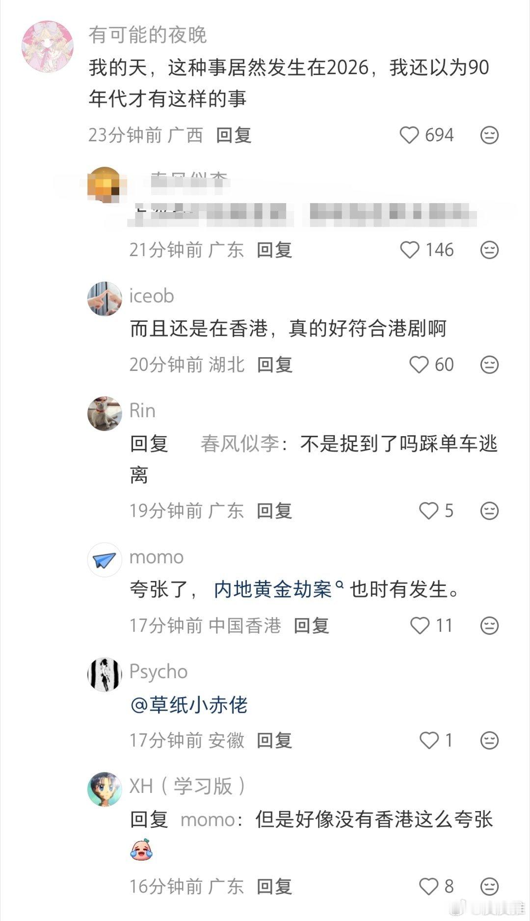 香港机场发生黄金大劫案网友评论:我的天，这种事居然发生在2026，我还以为90年
