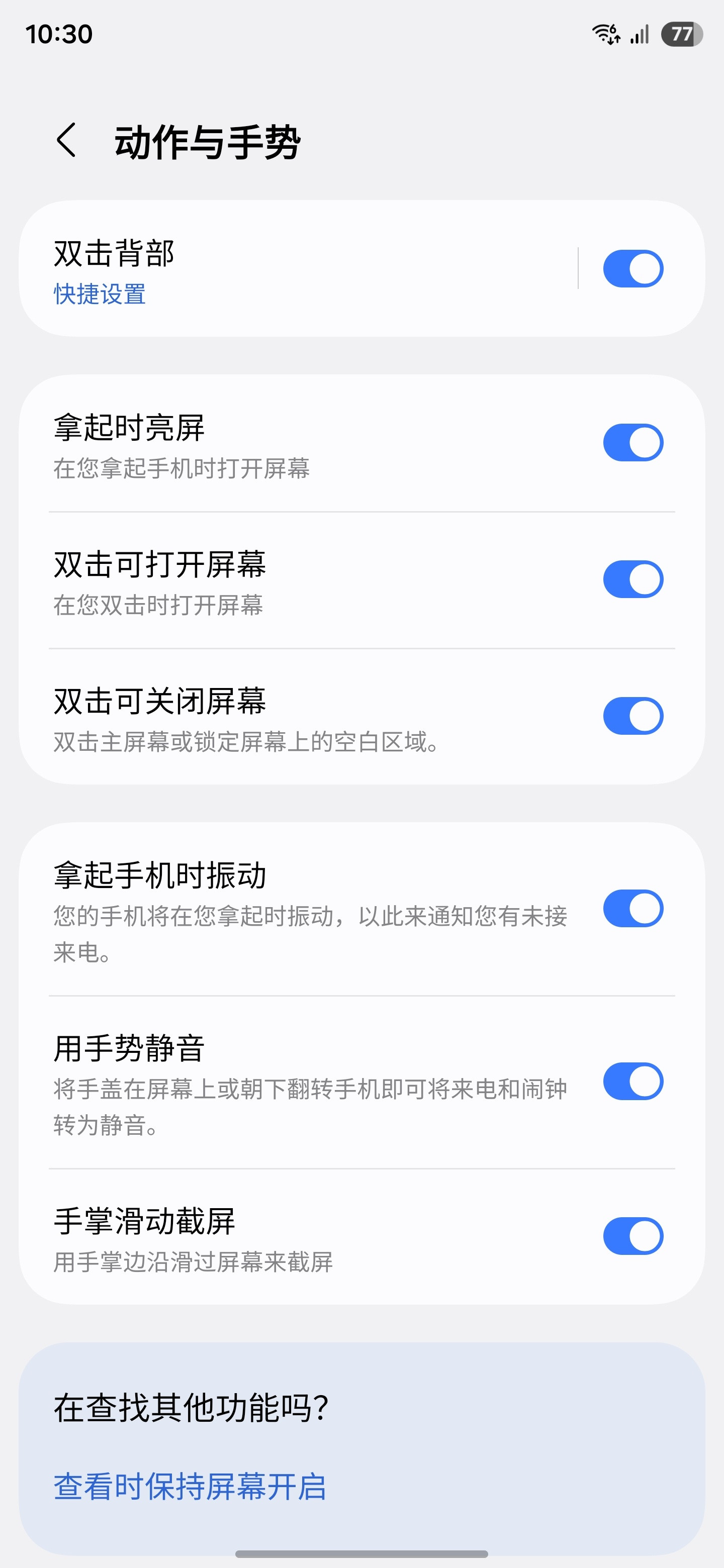 OneUI8.5将双击背部选项集成在系统设置里​​​