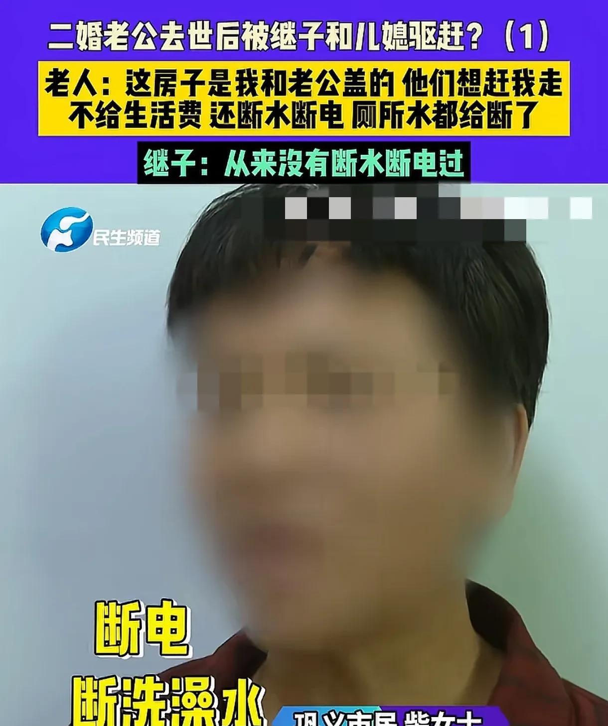 河南巩义，女子和男子结婚10多年，男子去世，女子和继子一家一起居住生活，她问继子