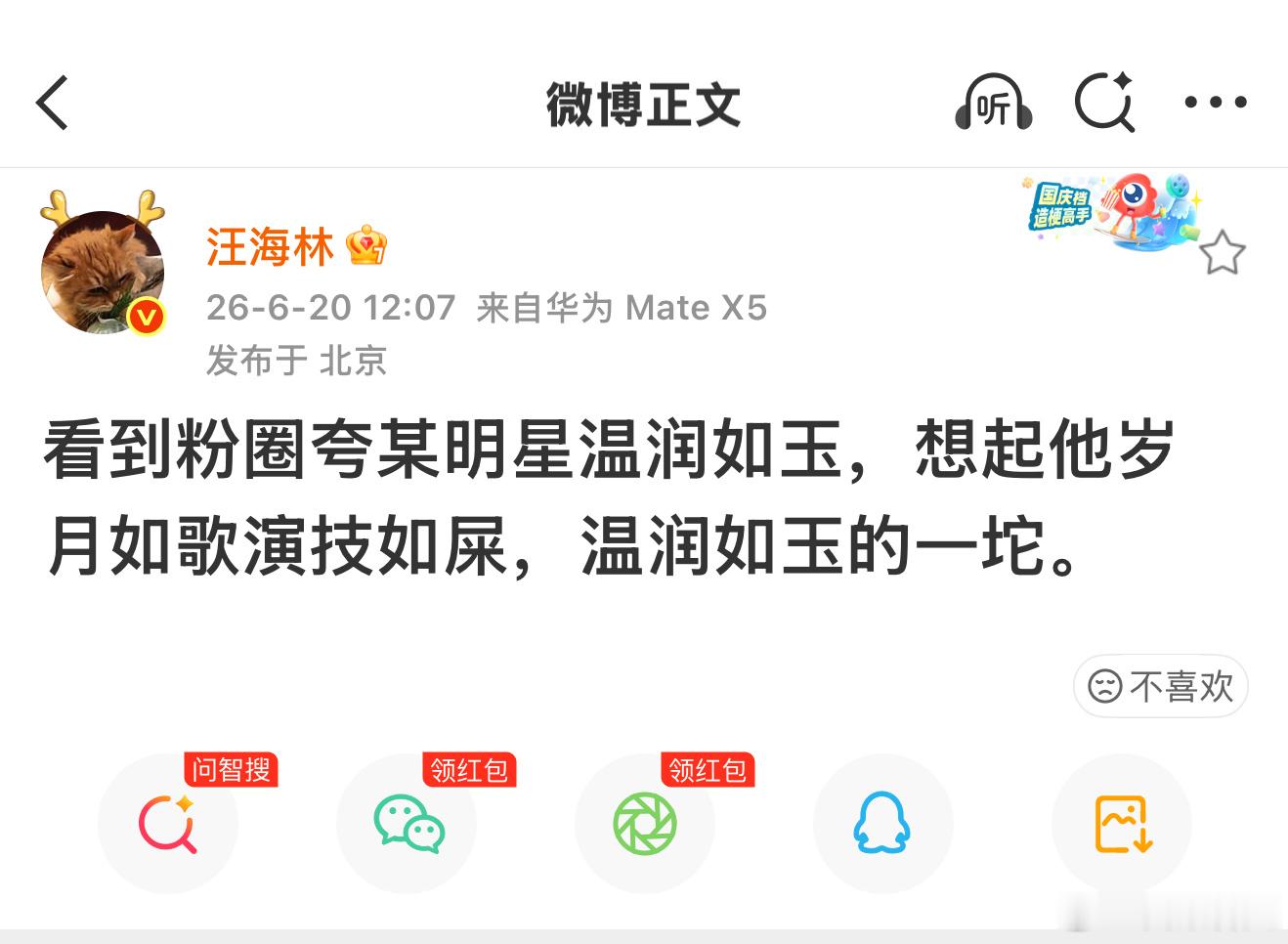 汪海林说：看到粉圈夸某明星温润如玉，想起他岁月如歌演技如屎，温润如玉的一坨。