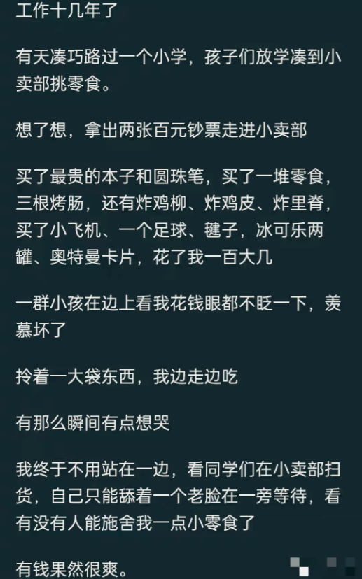 穷人有钱了到底有多爽？