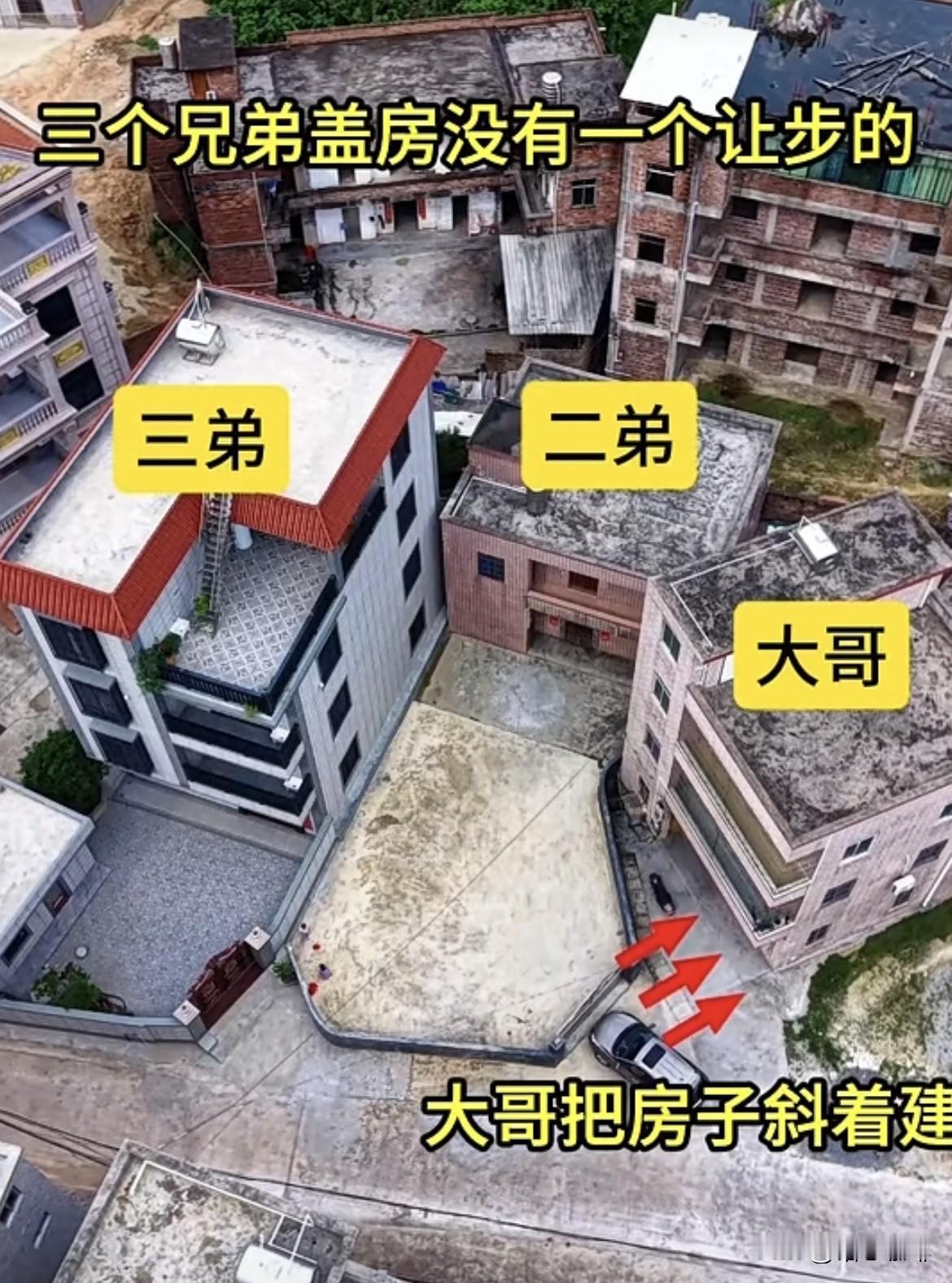 三兄弟盖房🏠没有一个肯让步的，二弟围墙砌到大哥家门口去，三弟房子比两位哥哥