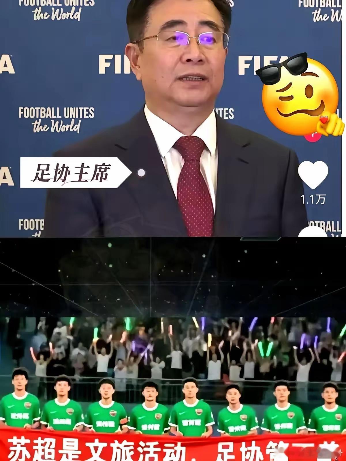 足协主席是个啥级别？足协是个啥组织？热点观点足协​​​