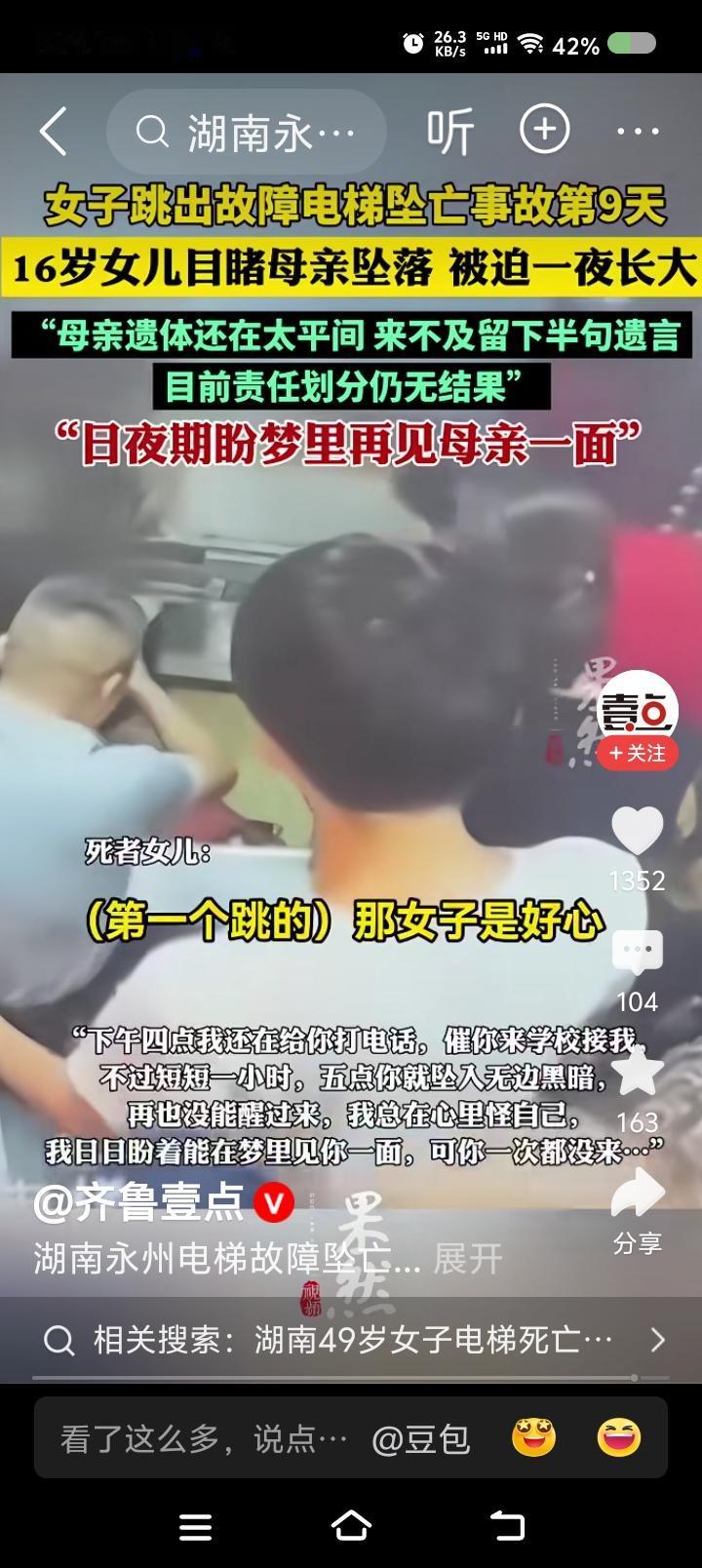 电梯井在哪里？——据报道，某小区电梯出现事故，卡在一、二楼之间，保安违规打开电