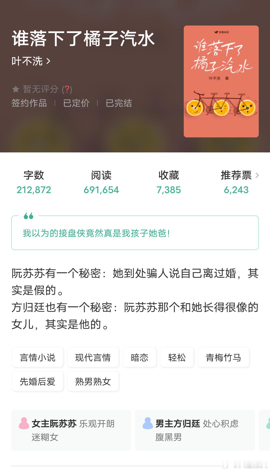 《谁落下了橘子汽水》作者：叶不冼青梅竹马、未婚先孕、男暗恋这本剧情不能细抠，女主