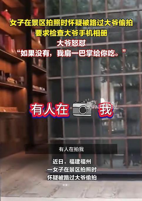 女子怀疑身旁大爷偷拍，坚持要求查看对方手机相册。大爷当场被激怒，直接撂下狠话：“
