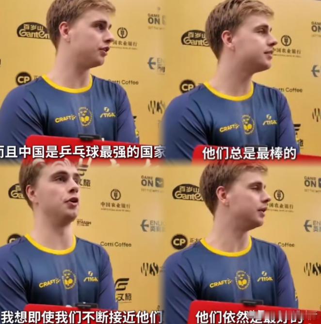 雨果和莫雷加德，谁的发言更让你满意？雨果：中国乒乓球队处于转型期，再也找不到