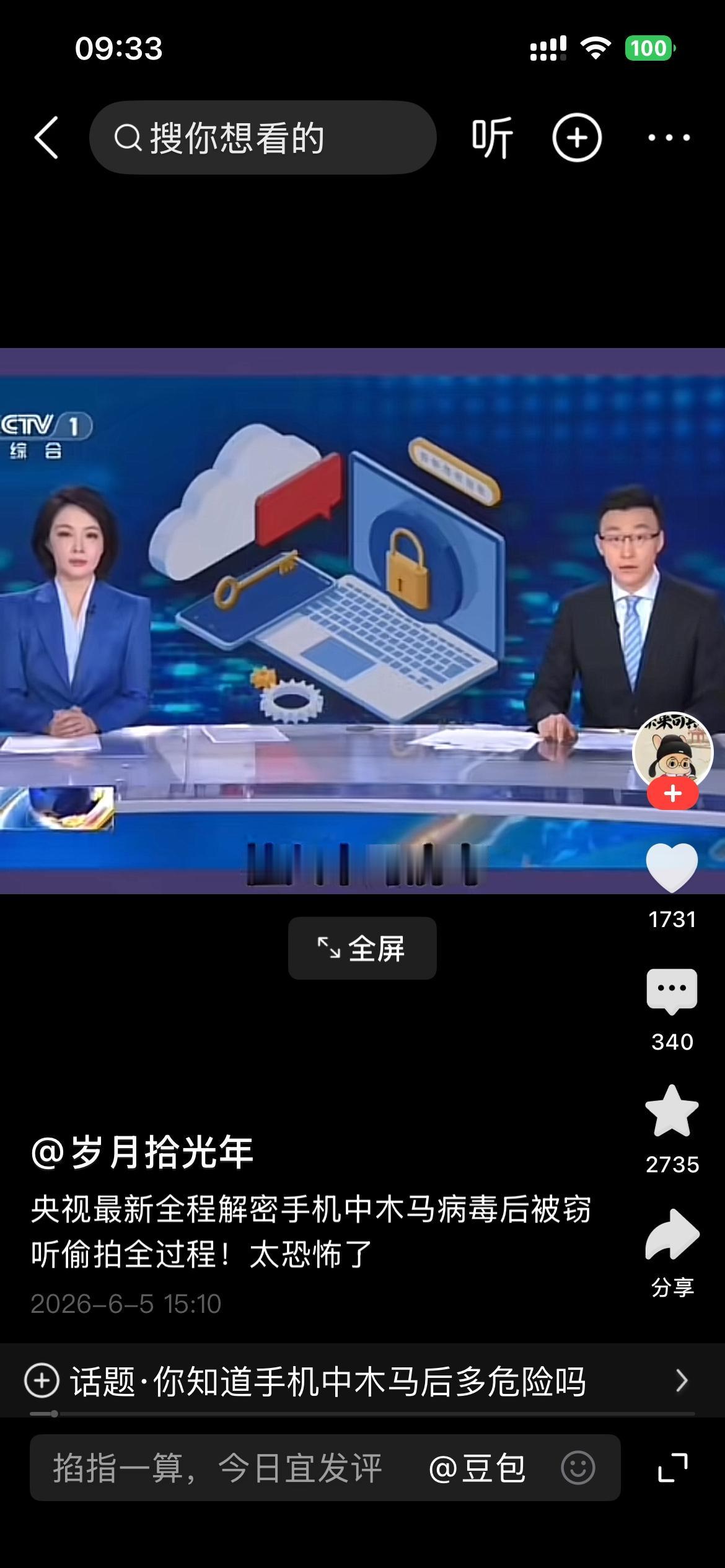 央视报道，手机中木马病毒后，黑客能远程控制摄像头偷拍、麦克风录音，还能偷银行卡信