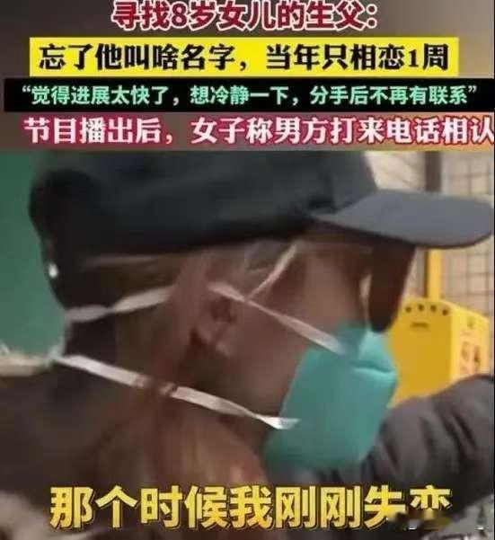 重庆女子刘某，在女儿8岁后，通过电视台寻找仅相识两小时的生父。2015年清吧里