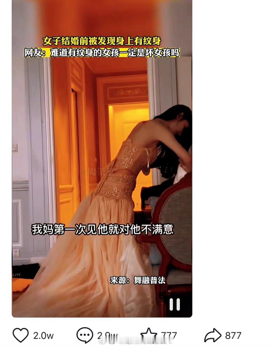 女子结婚前被发现身上有纹身