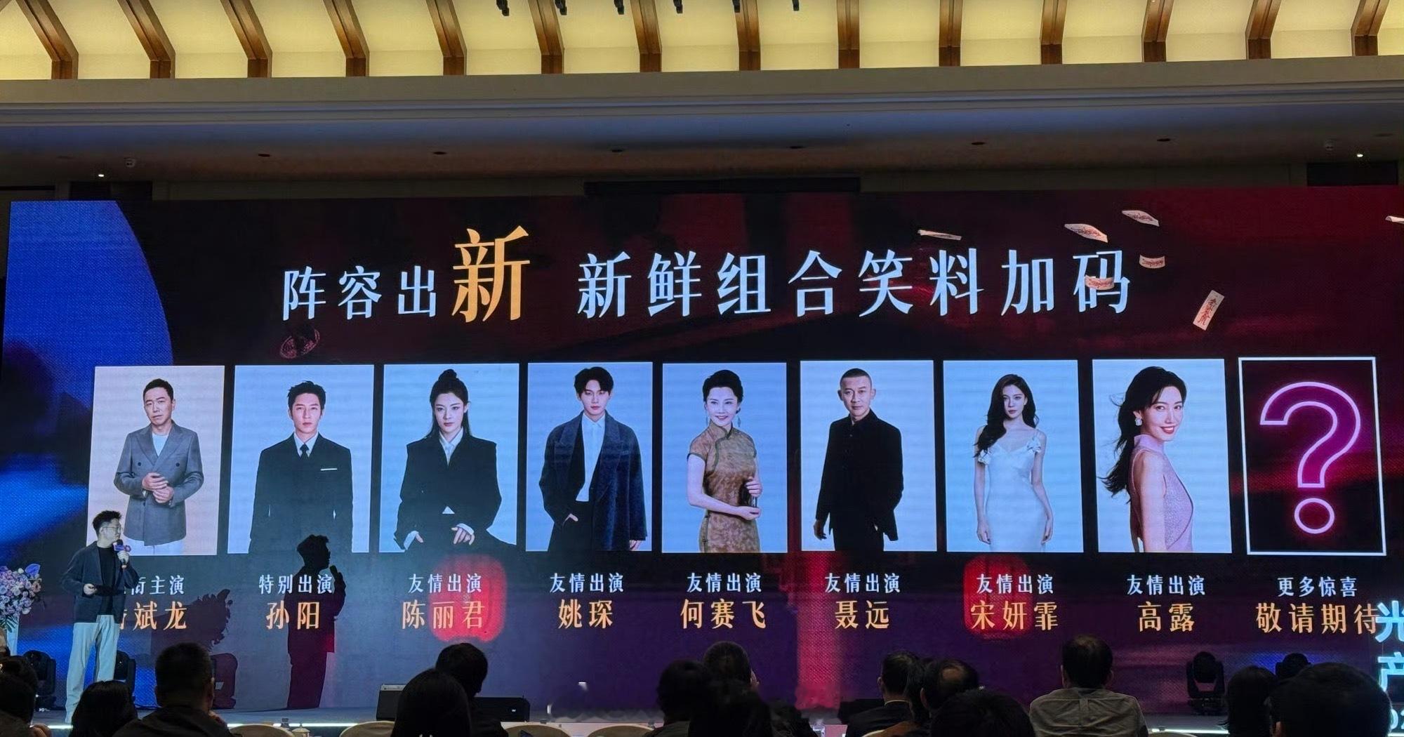 万达影视推介电影《旺铺开业指南》，又有陈丽君，加上今天上午阿里的《镖人》，正式