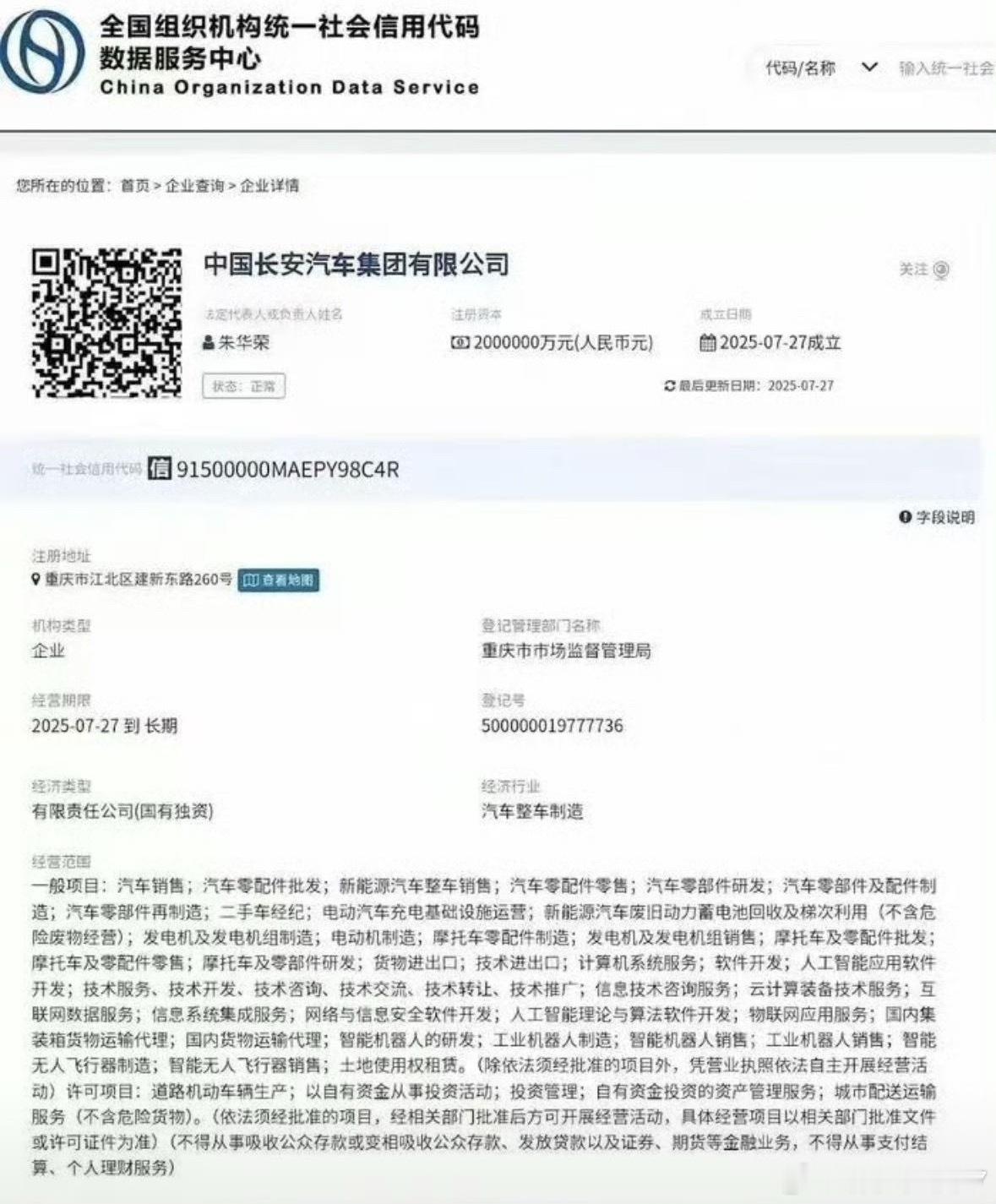 长安汽车新央企成立在即国务院亲管，长安升级央企，朱华荣今明两天开会，公布下半年计