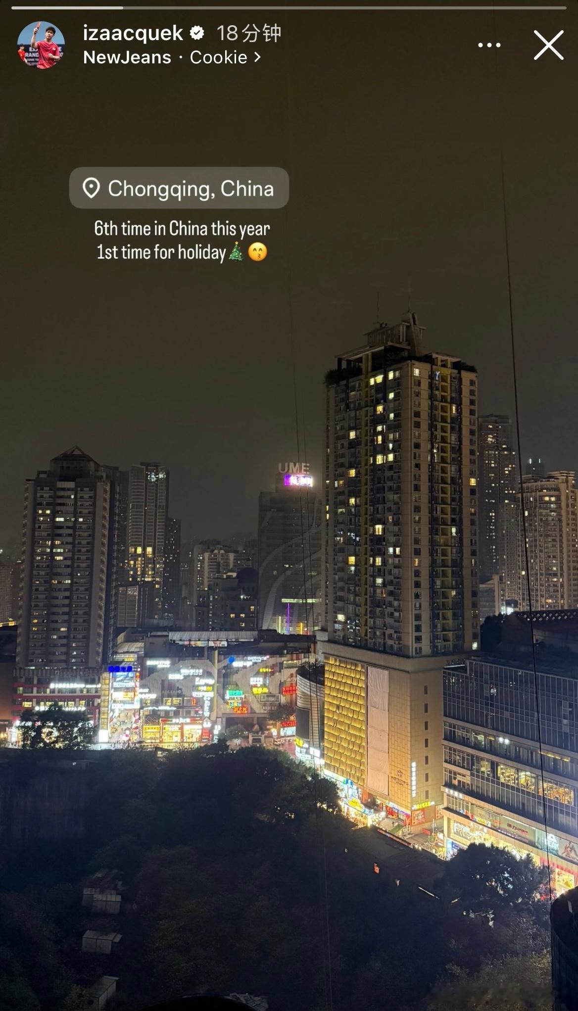 郭勇：📍重庆今年第六次来中国第一次度假🎄😙