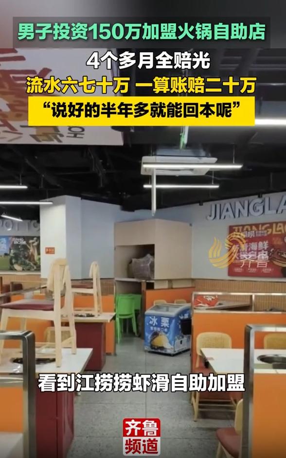 还我血汗钱！山东青岛，男子刷短视频刷到了一则虾滑自助火锅招商广告，对方拍着胸脯保