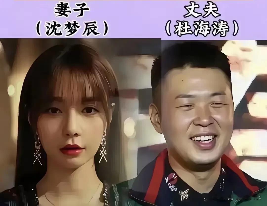 杜海涛当年追沈梦辰追了好久，中间还分开过一段时间，后来复合结婚感情比之前更牢固，沈梦辰在节目里提到海