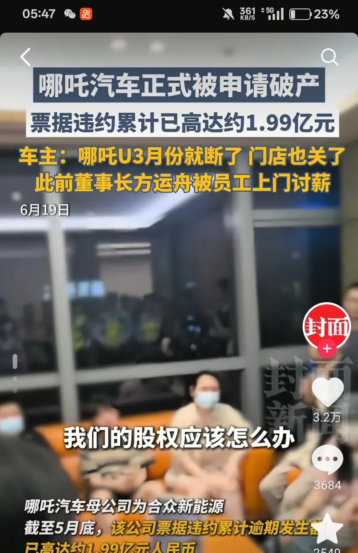 太糟心了！哪吒汽车咋成这样了？真是让人惊掉下巴！哪吒汽车被曝出票据违约