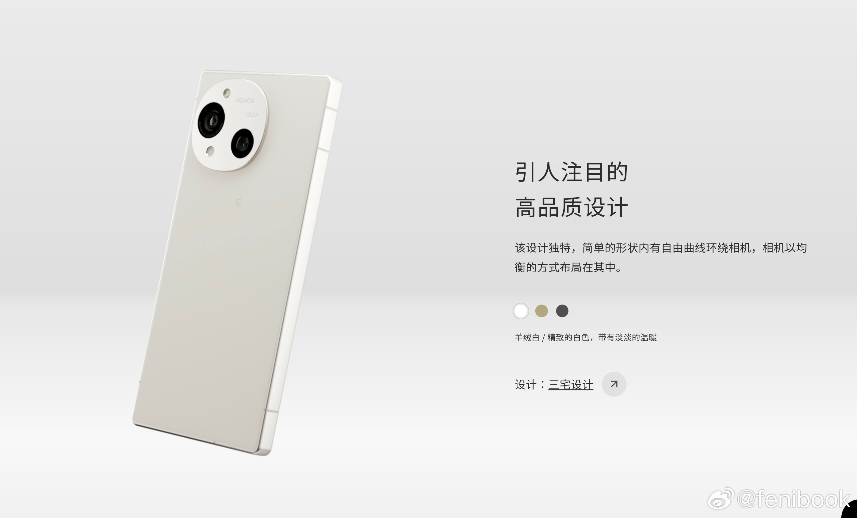 夏普AQUOSR10发布，处理器是高通骁龙7+Gen3，后置50MP1/1