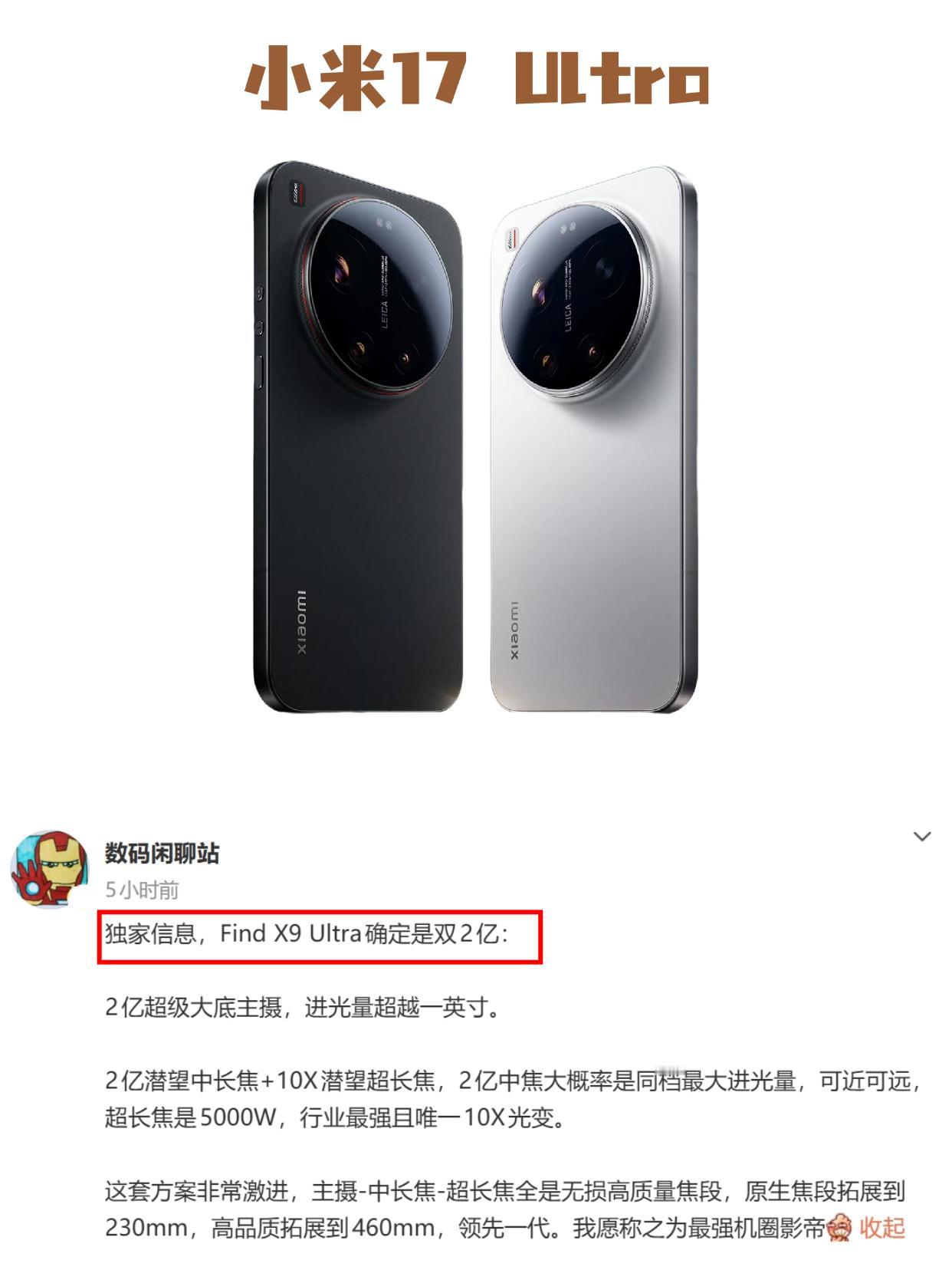 小米17Ultra来了，FindX9Ultra相机曝光这代小米17U