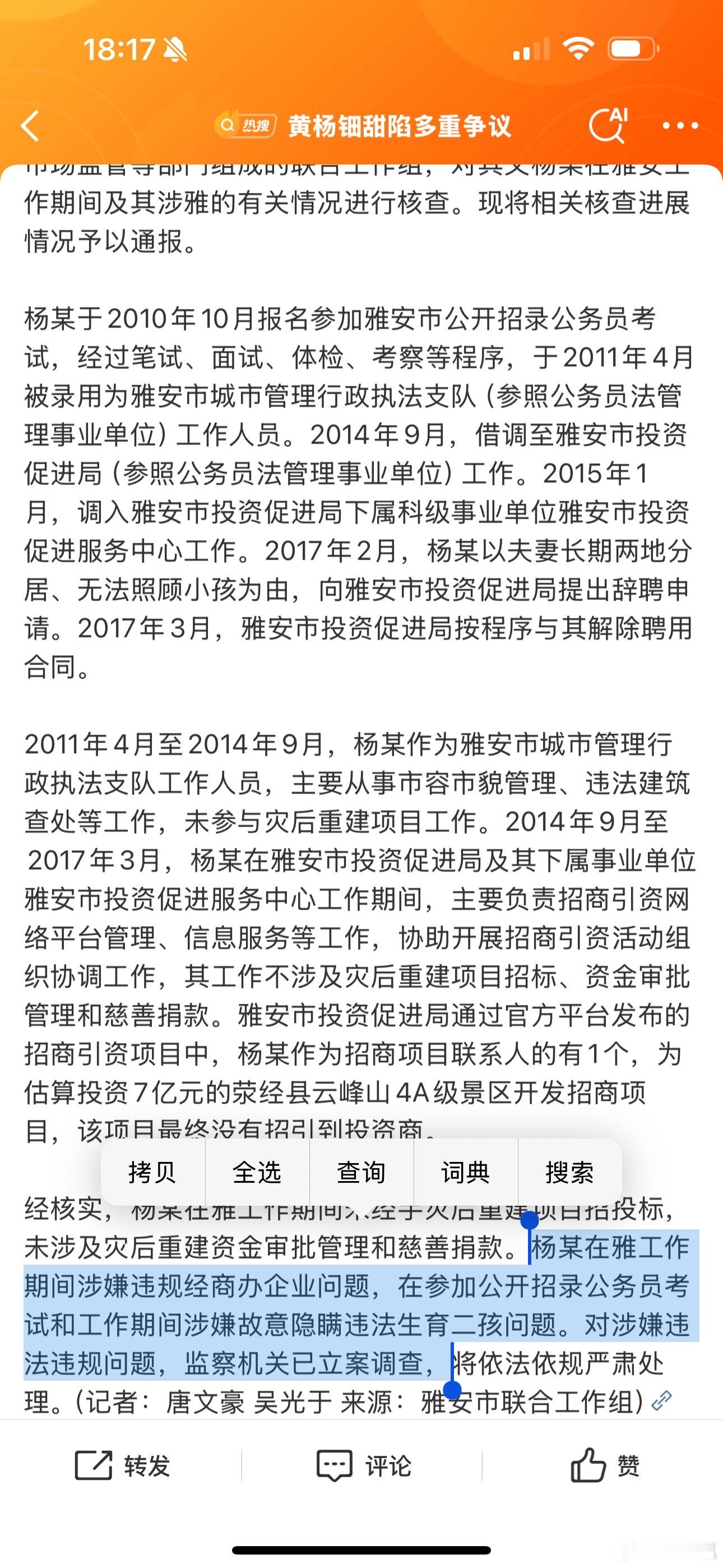 这件事一直没有发表过意见，不是不想说，而是觉得网民有点太过狂热。现在终于查清事实