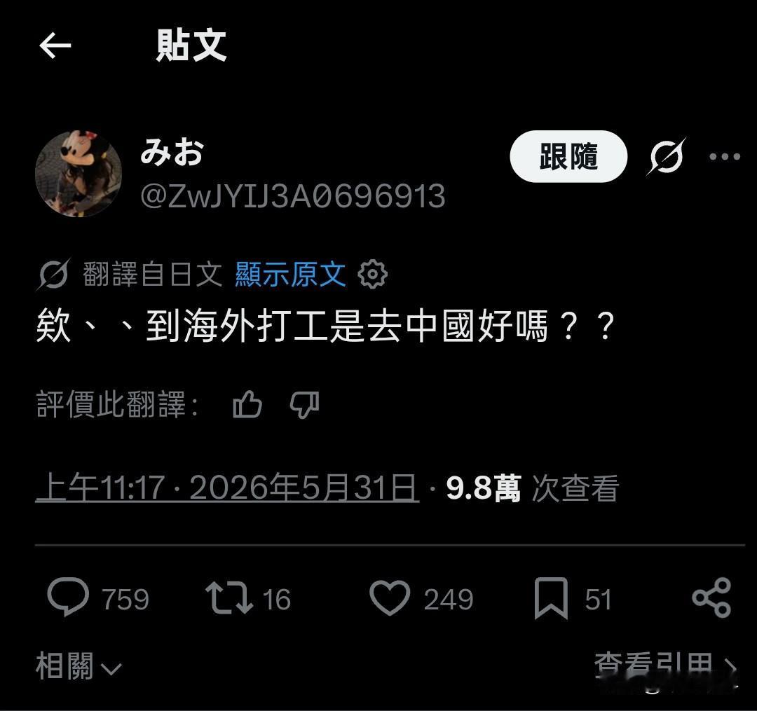 我没看错吧，这名日本网友说要到中国来打工？5月31日，这社交平台x上一名日本
