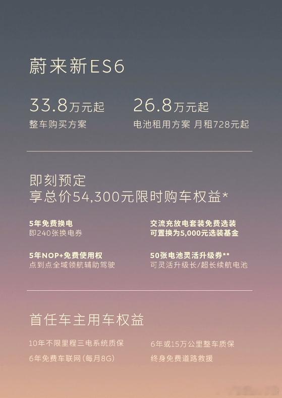 蔚来全新ES6/EC6正式上市，加量不加价。-蔚来ES6整车购买价